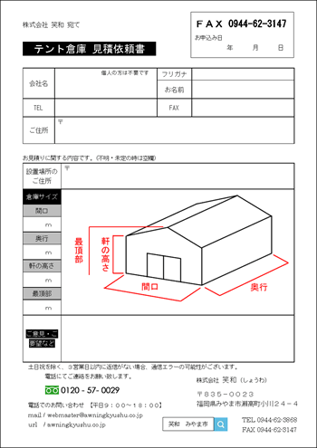 テント倉庫改修